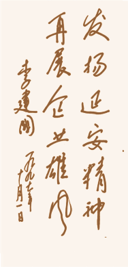 原全國(guó)人大副委員長(zhǎng)李建國(guó)為企業(yè)題詞