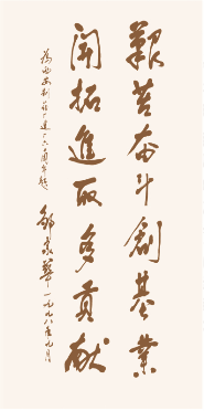 原全國(guó)人大副委員長(zhǎng)鄒家華為企業(yè)題詞